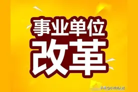 事业单位中人退休金补差时，不但不补反而退回4000元！这是咋回事图片