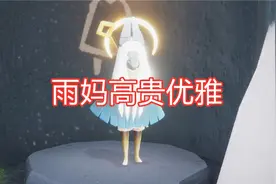 光遇：阿努比斯只能搭配龙骨？雨妈高贵优雅，千万别用指甲盖图片