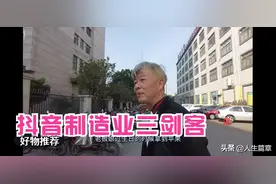 中山制造业老板，身家过亿，为何要当网红？半年时间还涨粉上百万图片