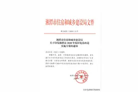 关于印发湘潭市2020农村危房改造实施方案的通知图片