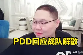 小象解散此前深陷博彩风波，前老板PDD发言：原因并非白帆图片