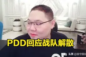 小象解散此前深陷博彩风波，前老板PDD发言：原因并非白帆图片