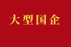 招198人！云南大型国企招聘 部分岗位中专即可 有五险二金图片