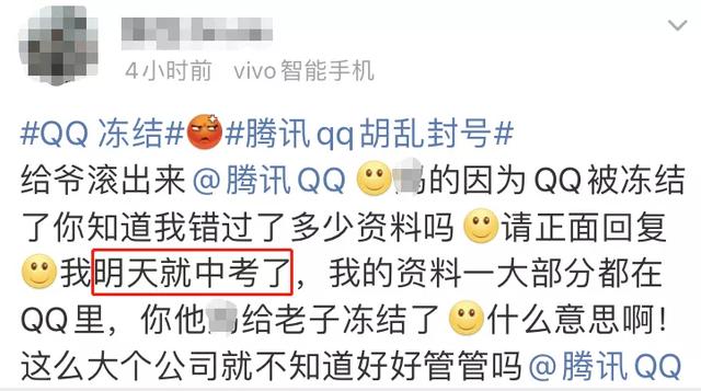 QQ大规模封号，结果无数网友被误封