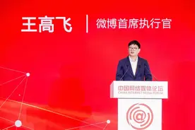 微博ceo王高飞：关注弱势个体 做好公益和慈善也是正能量图片