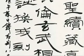一身精三艺，九十臻高峰-一生治印两万余方的篆刻书画家钱君陶图片