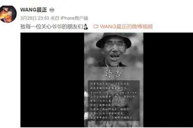《变形计》“爷爷”尚成苍去世，城市少年发文划清界限：钱情两清图片