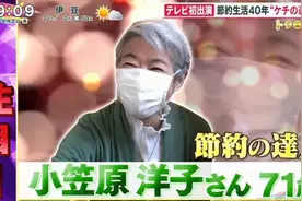 日本71岁“抠门”老奶奶，传授10大最强省钱秘诀图片