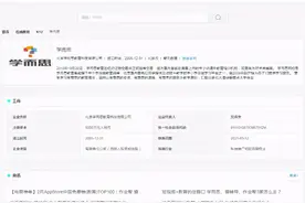 「电诉宝」“学而思”被指出尔反尔 用户学费差点打水漂图片