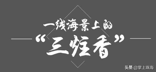 珠海3大知名烂尾楼，现状曝光