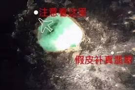 坑害过诸多玩家的假皮翡翠原石如何制作而出？它又该如何鉴别？图片