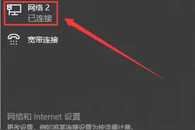 强迫症！本地连接（以太网）的网络名变成网络2怎么办？图片