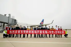 新航季来了！长春-东营-昆明航班顺利首航！图片