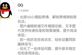 腾讯 QQ 安卓版 8.8.0 正式版发布：魔性弹射表情新玩法图片