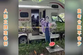 追星女孩家长陪考应援：王一博立牌准备好，孩子高考分数不会少视频封面