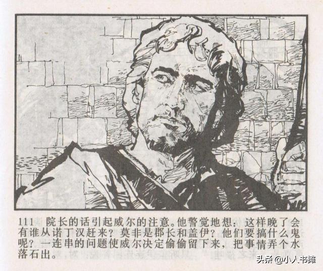侠盗罗宾汉[中册]-宝文堂书店出版1983 陈军 绘 怀旧连环画