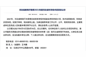 研究项目否定爱因斯坦相对论申报科技奖，燕大教授回应：“鉴于我太累，领导让我休息，学术问题暂不讨论”图片