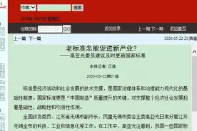 【连线全国两会】住无锡全国政协委员高亚光：老标准怎能促进新产业图片