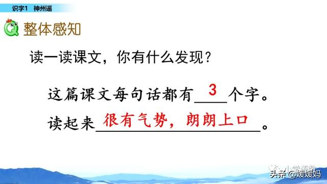 二年级下册语文识字1《神州谣》图文详解及同步练习