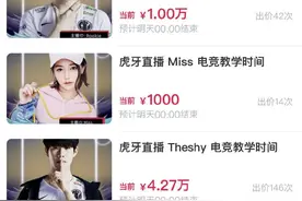Theshy：一小时4.3万Ⅰ 饭圈1:0领先图片