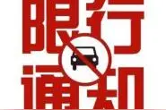 25日起，三湾路(荆沙大道-复兴大道)将实行交通限制通行图片