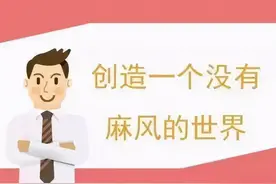 麻风病，你了解多少？图片