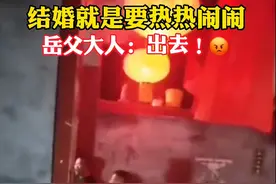 新郎迎亲踹倒大门，岳丈拿铁锨怒斥“出去”，这婚到底结不结图片