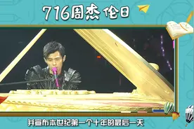 为什么7月16日这天是周杰伦日，你知道原因吗？