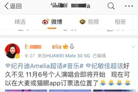 超女纪敏佳演唱会门票开售，网友担心卖不出去，如今变样你敢认？图片