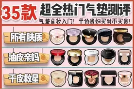 35款热门气垫推荐图片