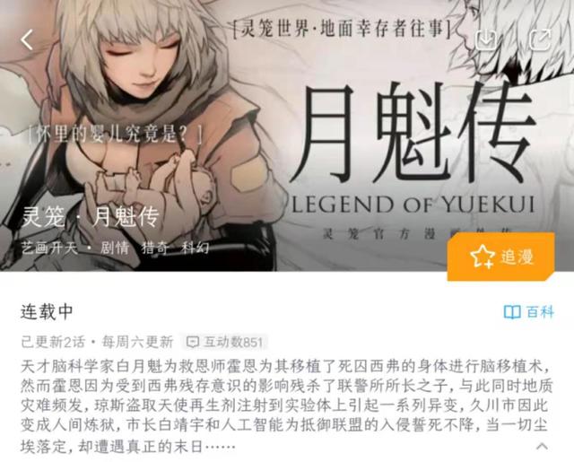 拔罐神曲？《灵笼》特别篇唢呐一响，白月魁激斗片段好评如潮
