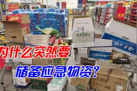 国家鼓励储备家庭应急物资？先别误解别惊慌，真实原因是什么？图片