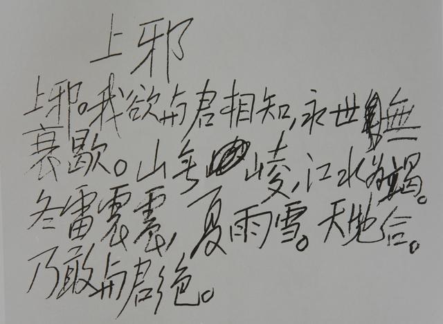 毛泽东劝邵华：《上邪》一篇，要多读。《上邪》是一首什么诗呢