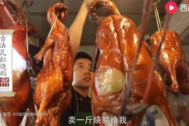 小店日售上百只！上西瓜视频，顺德四代传承人教你做最牛烧鹅图片