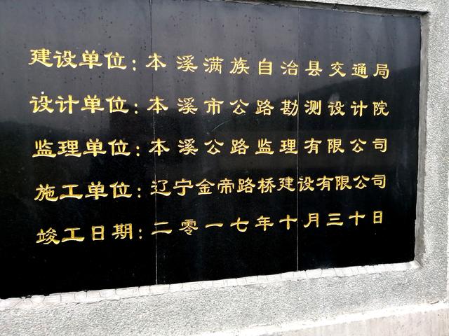 本溪久才峪断桥的前世今生