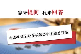 教你查询自己的公积金缴存信息[耶]图片