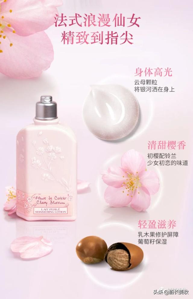 欧舒丹身体乳甜蜜和幻彩哪个好闻