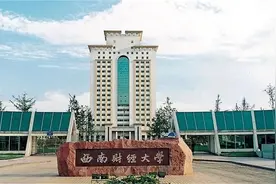 西南财经大学考研难度如何？各专业招录情况详解图片