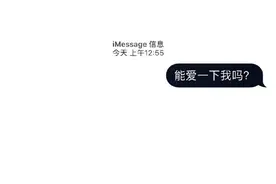 文字iMessage信息壁纸，所有心意都藏在对话中图片