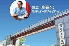 想上洛一高吗？听听校长李有忠介绍“攻略”图片