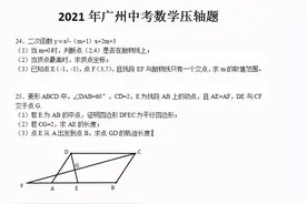 2021广州中考数学难不难？（含答案）图片