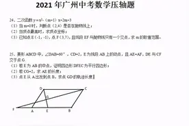 2021广州中考数学难不难？（含答案）图片