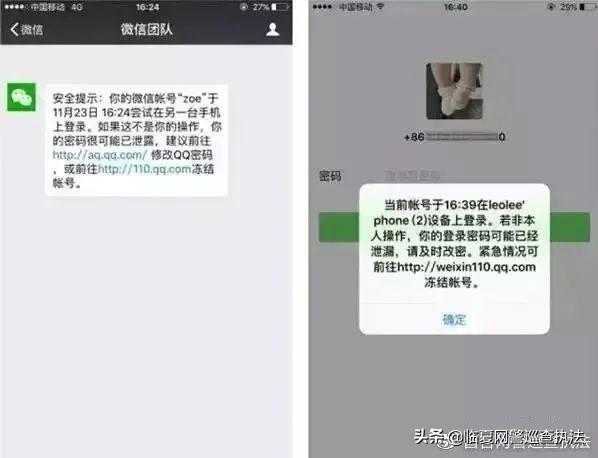 微信号被盗了怎么注销它（微信账号被盗怎么办网警帮你支个招）