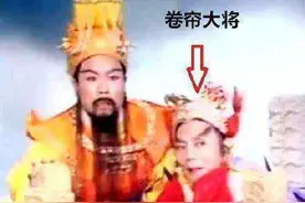 沙僧为何从不上天搬救兵？你看他下凡后，玉帝拿走了他什么东西？图片