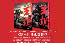 讲中国故事，育碧联合《镖人》作者推出《刺客信条：王朝》漫画图片