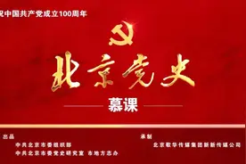 北京文博｜【北京党史慕课】第29课 中共第一位女党员缪伯英图片