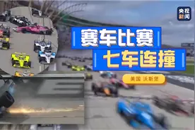 惊险！美国赛车比赛7车连环相撞图片