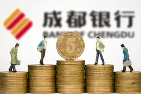 成都银行，负债成本最低的城商行图片