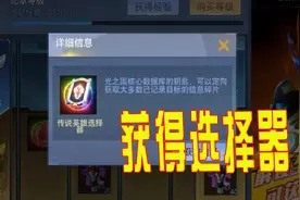 奥特曼宇宙英雄：传说英雄选择器的方法是什么？老湿来教你！