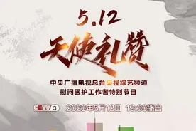 节目单来了！央视综艺频道今晚播出慰问医护工作者特别节目《天使礼赞》图片